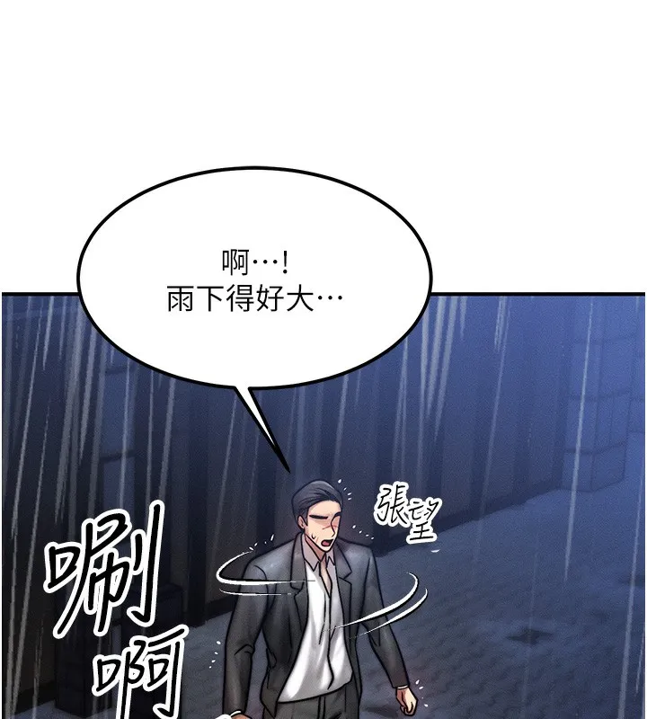 等价交换人生 第3话-快点射进来给人家&hearts; 第76页