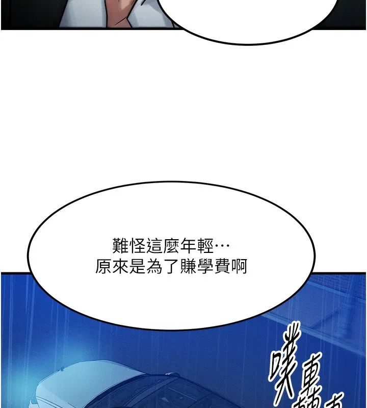 等价交换人生 第3话-快点射进来给人家&hearts; 第144页