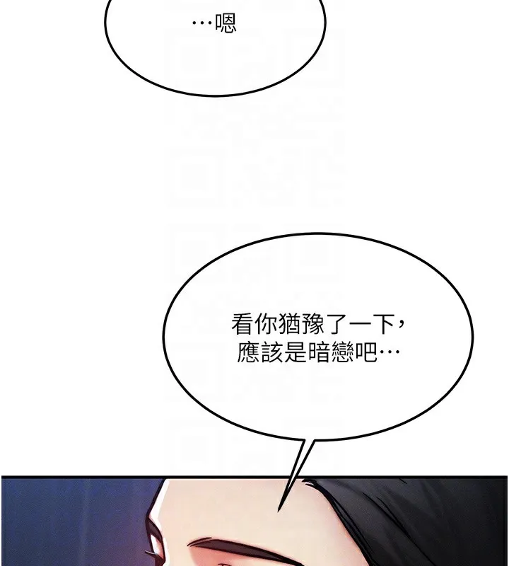 等价交换人生 第3话-快点射进来给人家&hearts; 第117页