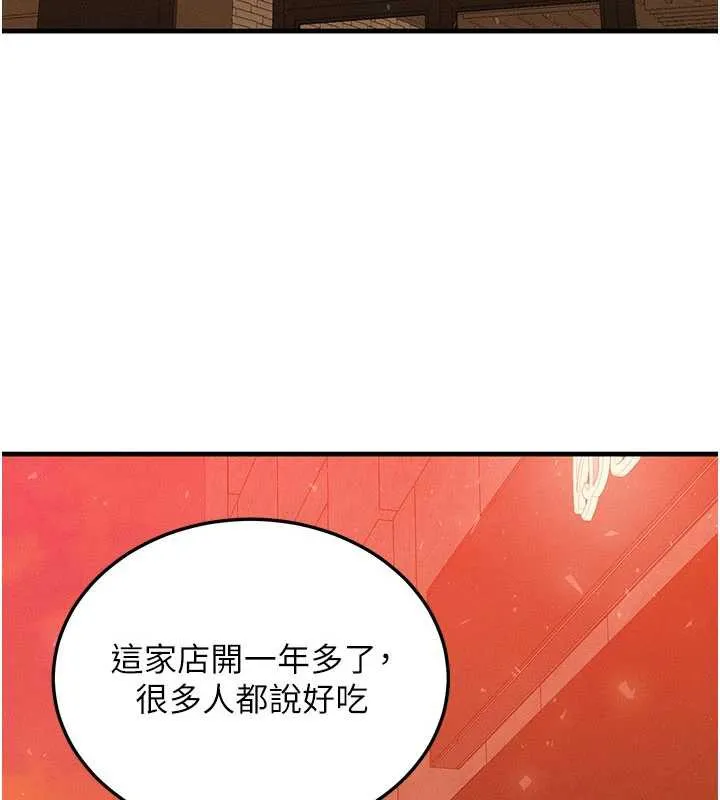 等价交换人生 第35話-毫無防備的她 第67页