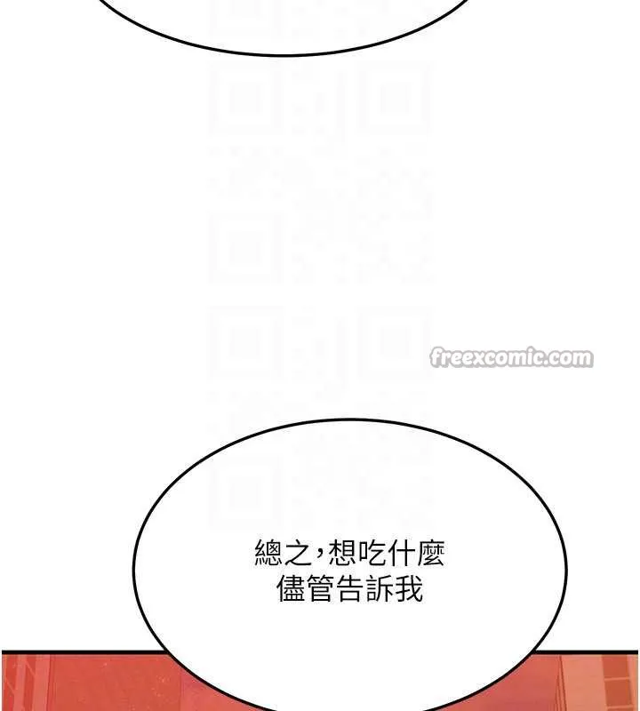 等价交换人生 第35話-毫無防備的她 第42页