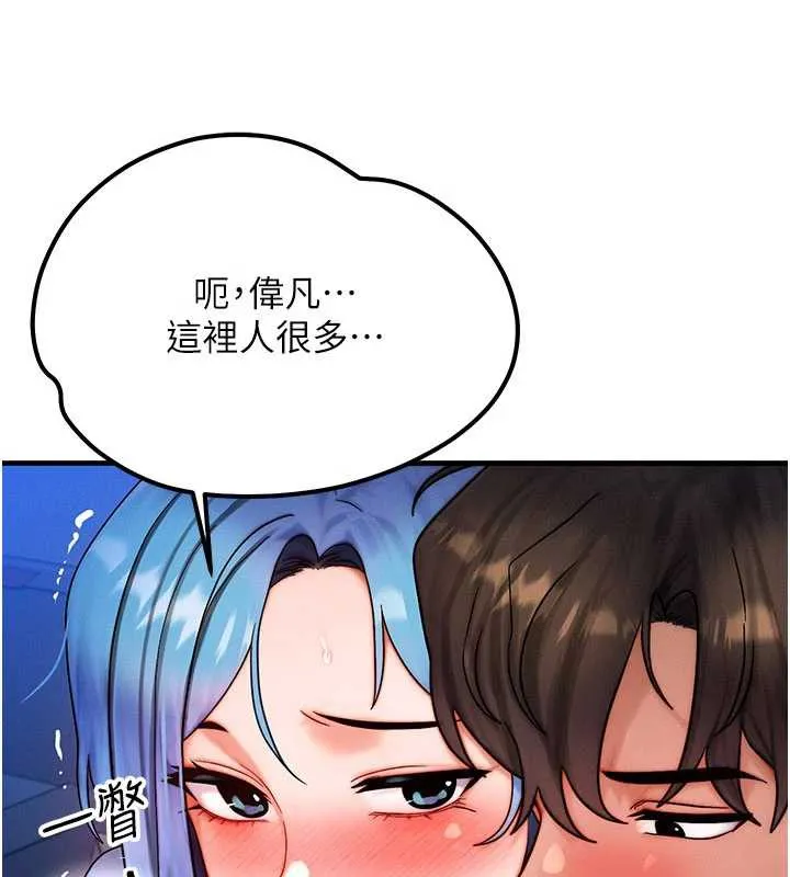 等价交换人生 第35話-毫無防備的她 第11页