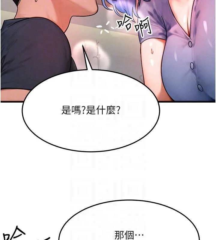 等价交换人生 第35話-毫無防備的她 第99页