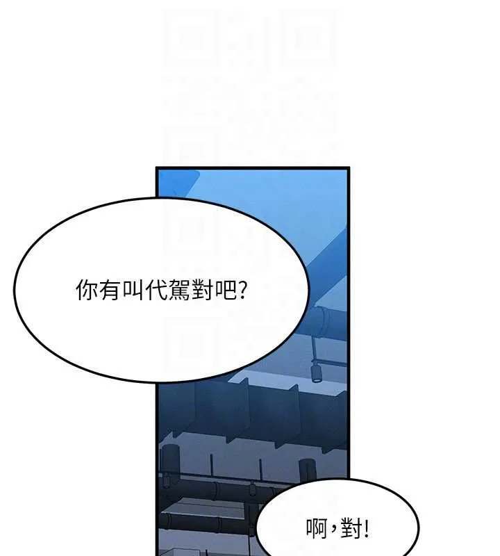 等价交换人生 第35話-毫無防備的她 第136页