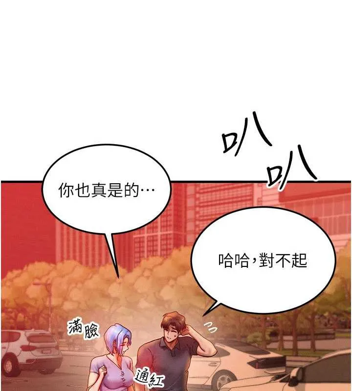 等价交换人生 第35話-毫無防備的她 第31页