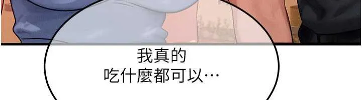 等价交换人生 第35話-毫無防備的她 第39页