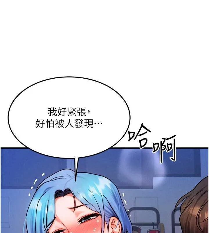等价交换人生 第35話-毫無防備的她 第17页