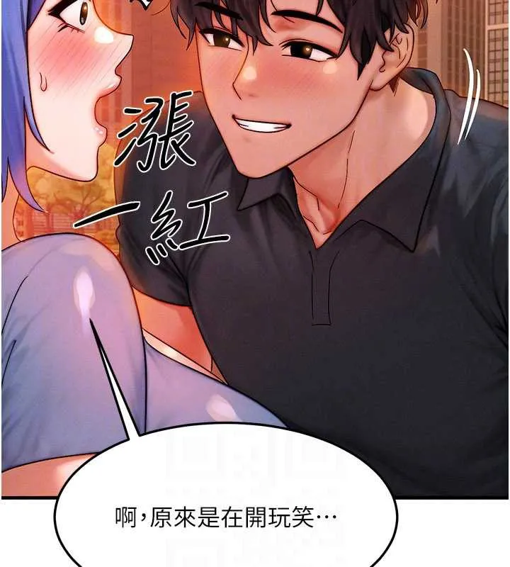 等价交换人生 第35話-毫無防備的她 第41页