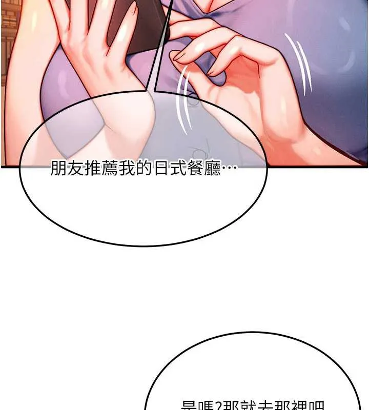 等价交换人生 第35話-毫無防備的她 第46页