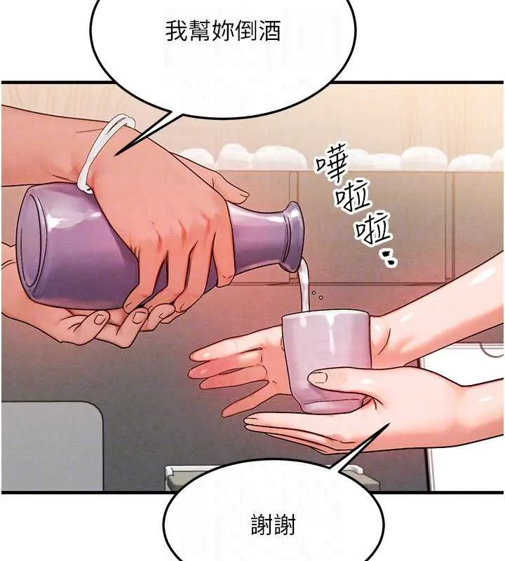 等价交换人生 第35話-毫無防備的她 第82页
