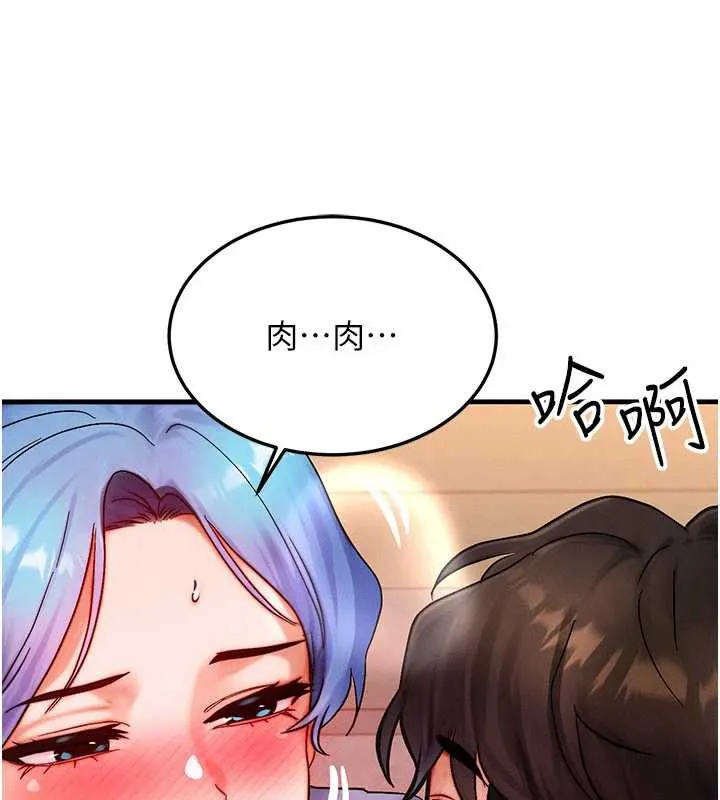 等价交换人生 第35話-毫無防備的她 第104页
