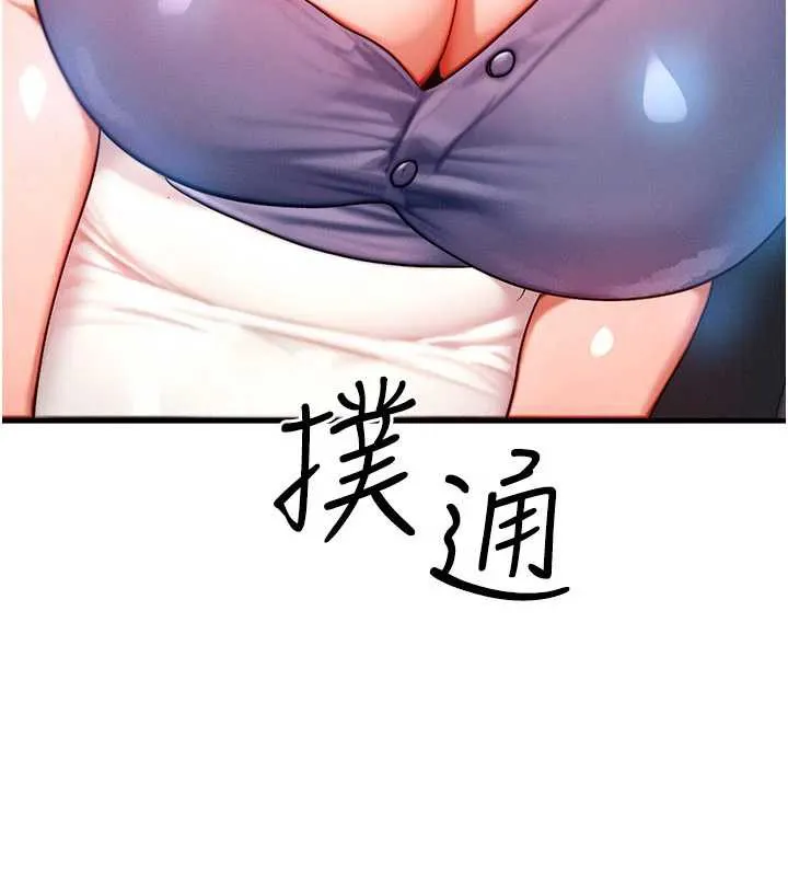 等价交换人生 第35話-毫無防備的她 第143页