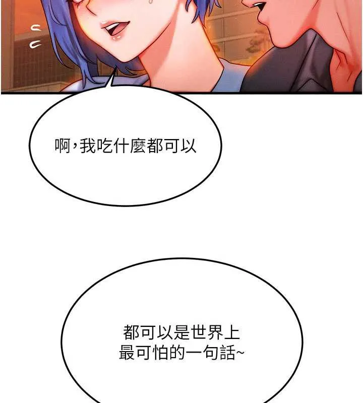 等价交换人生 第35話-毫無防備的她 第37页