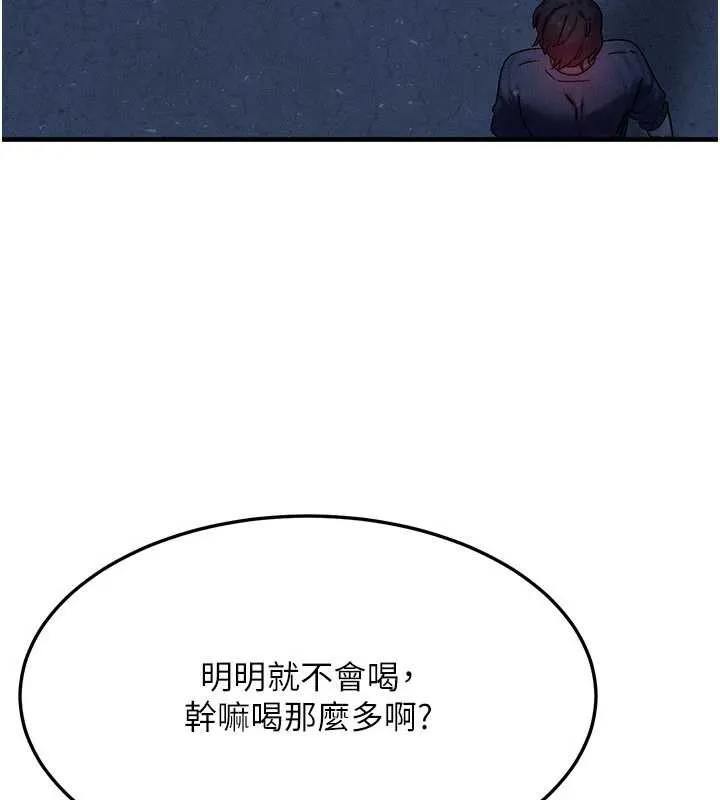 等价交换人生 第35話-毫無防備的她 第115页