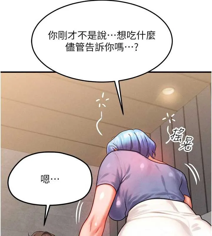 等价交换人生 第35話-毫無防備的她 第95页