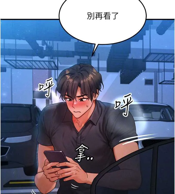 等价交换人生 第35話-毫無防備的她 第133页