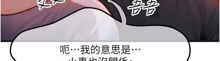 等价交换人生 第35話-毫無防備的她 第60页