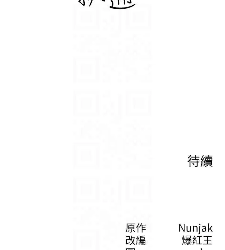 等价交换人生 第35話-毫無防備的她 第148页