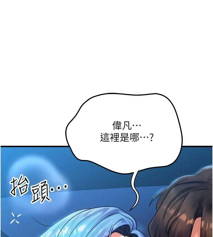 等价交换人生 第35話-毫無防備的她 第145页