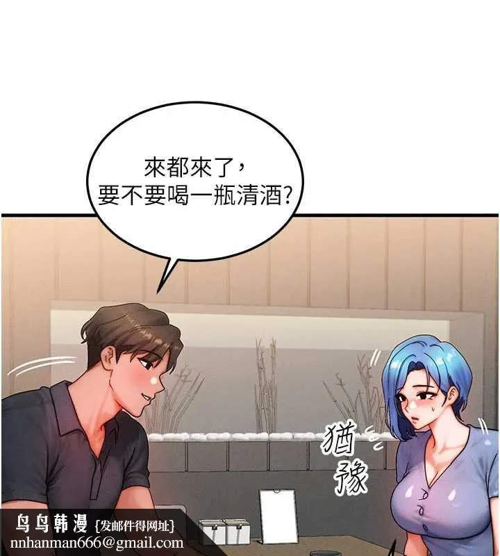 等价交换人生 第35話-毫無防備的她 第76页