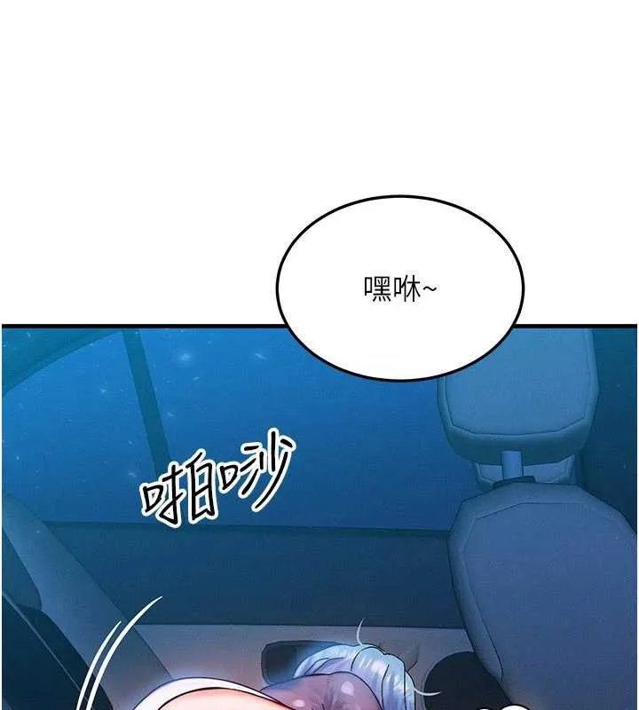 等价交换人生 第35話-毫無防備的她 第124页