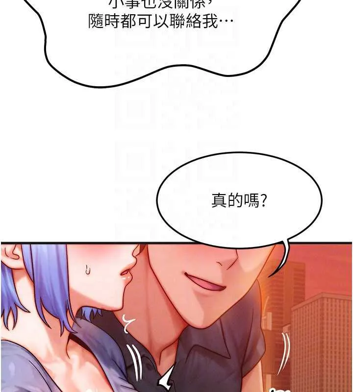 等价交换人生 第35話-毫無防備的她 第61页