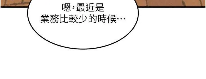 等价交换人生 第35話-毫無防備的她 第54页