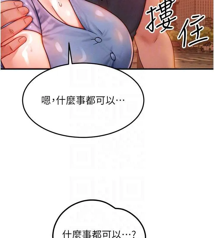 等价交换人生 第35話-毫無防備的她 第62页