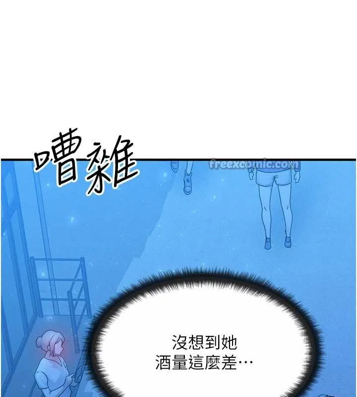 等价交换人生 第35話-毫無防備的她 第112页