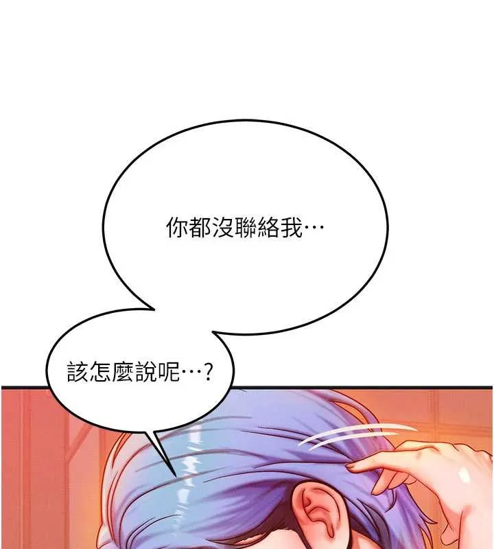 等价交换人生 第35話-毫無防備的她 第55页