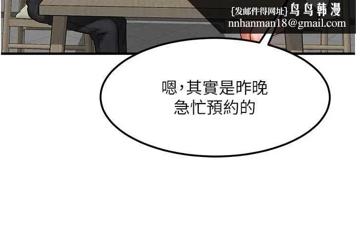 等价交换人生 第35話-毫無防備的她 第75页