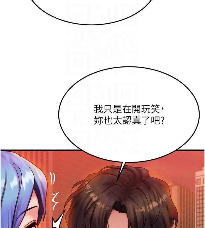 等价交换人生 第35話-毫無防備的她 第40页