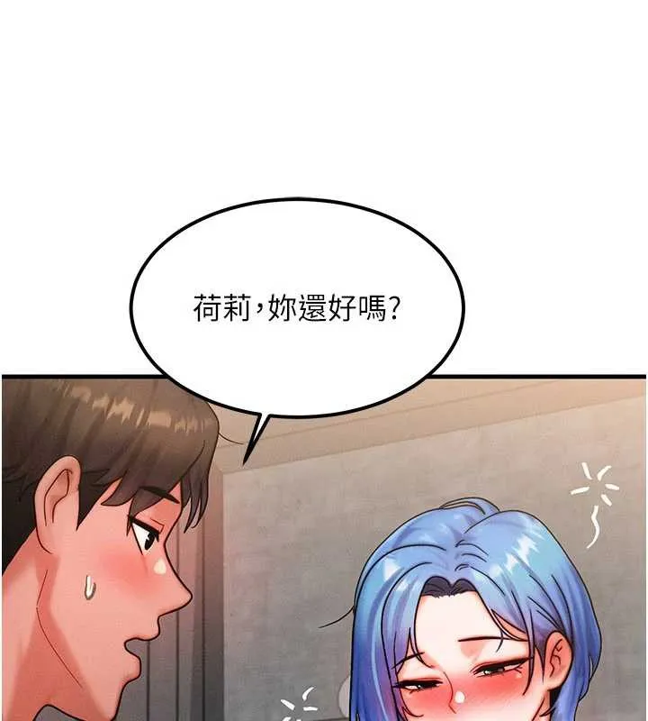 等价交换人生 第35話-毫無防備的她 第91页