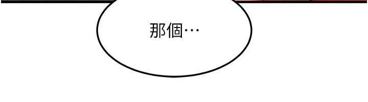 等价交换人生 第35話-毫無防備的她 第103页