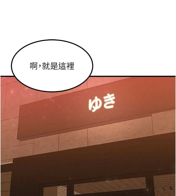 等价交换人生 第35話-毫無防備的她 第66页