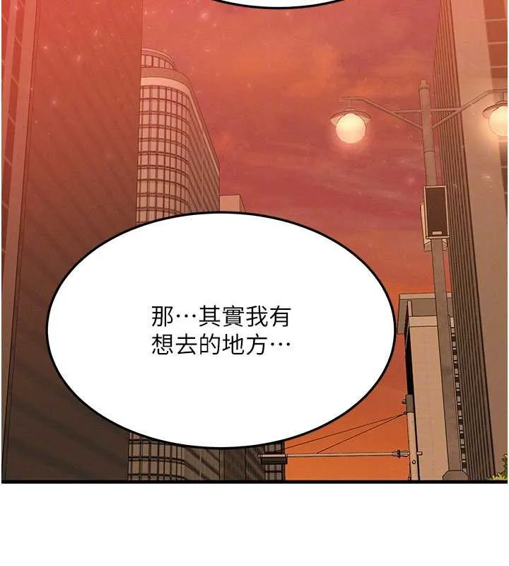 等价交换人生 第35話-毫無防備的她 第43页