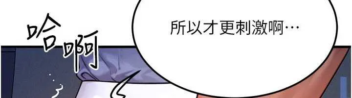等价交换人生 第35話-毫無防備的她 第13页