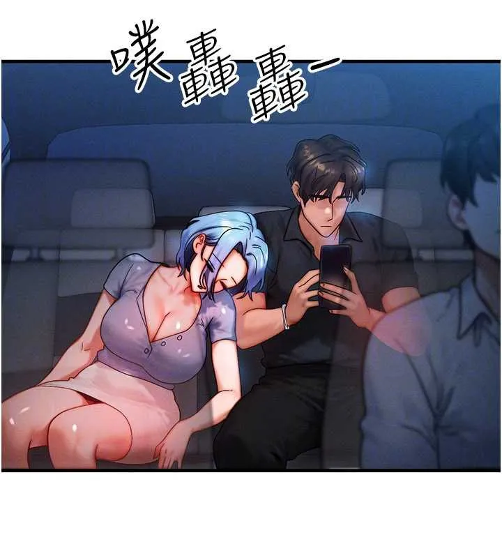 等价交换人生 第35話-毫無防備的她 第139页