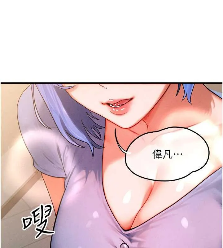 等价交换人生 第35話-毫無防備的她 第93页