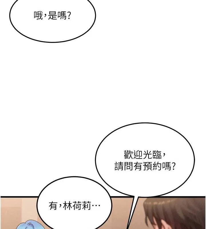 等价交换人生 第35話-毫無防備的她 第69页