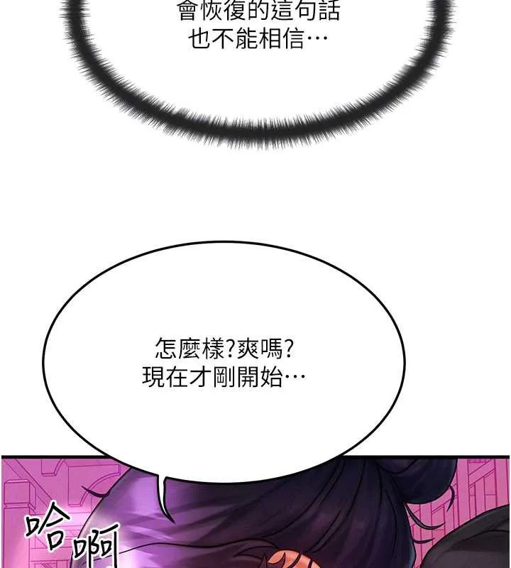 等价交换人生 第33話-被教授吃乾抹淨 第89页