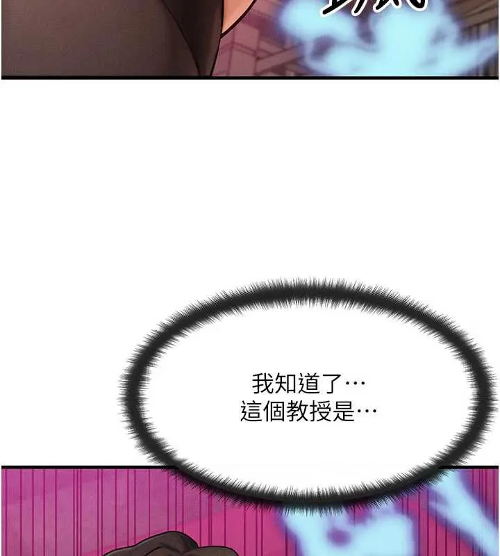 等价交换人生 第33話-被教授吃乾抹淨 第64页