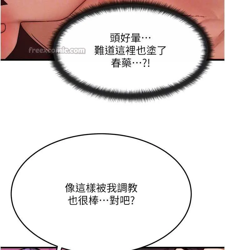 等价交换人生 第33話-被教授吃乾抹淨 第112页