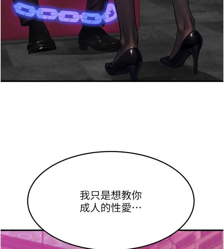 等价交换人生 第33話-被教授吃乾抹淨 第3页