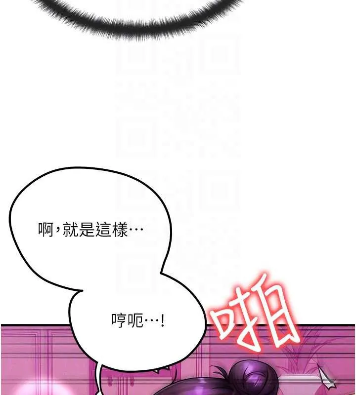 等价交换人生 第33話-被教授吃乾抹淨 第87页
