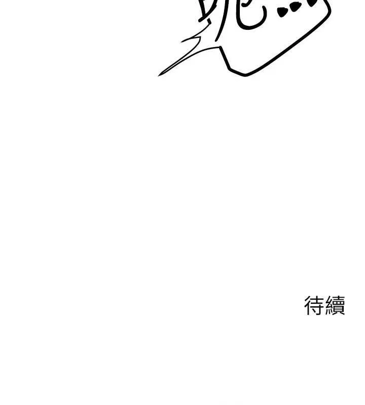 等价交换人生 第33話-被教授吃乾抹淨 第155页