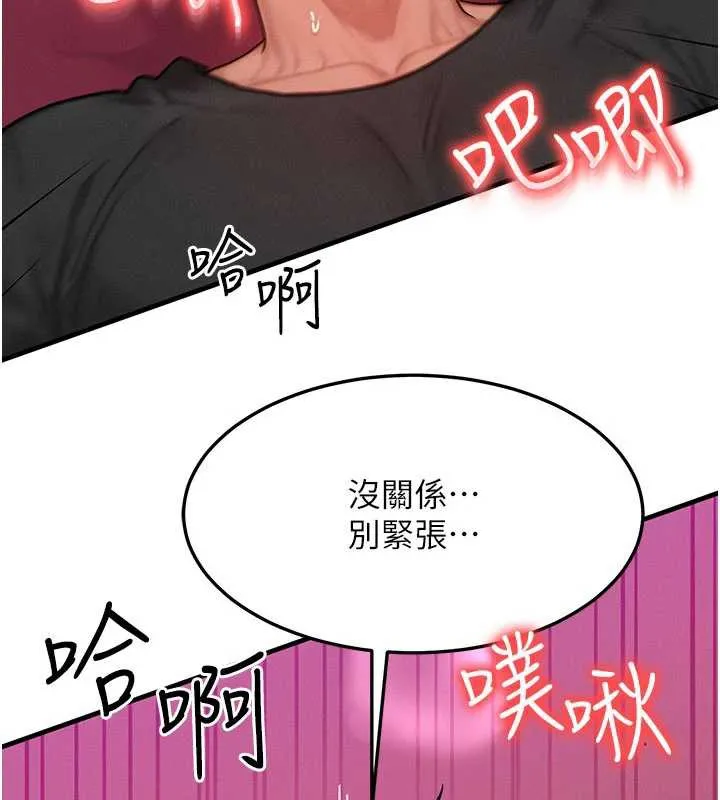 等价交换人生 第33話-被教授吃乾抹淨 第145页