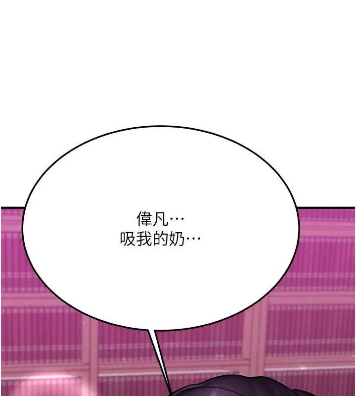 等价交换人生 第33話-被教授吃乾抹淨 第102页