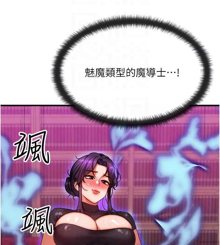 等价交换人生 第33話-被教授吃乾抹淨 第67页