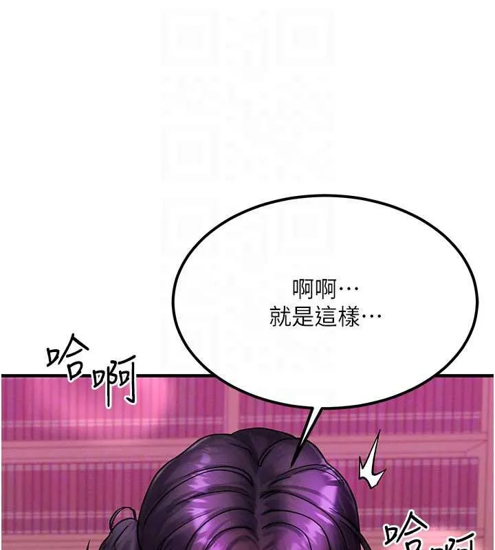 等价交换人生 第33話-被教授吃乾抹淨 第108页